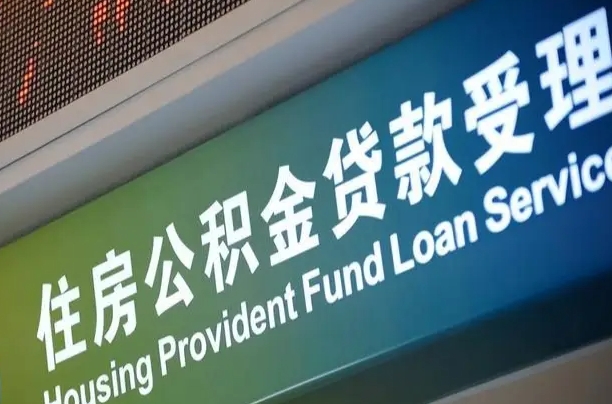 朔州住房公积金提取（2020年公积金提取流程）